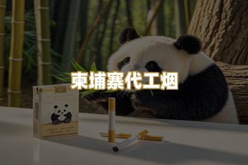 精仿香烟